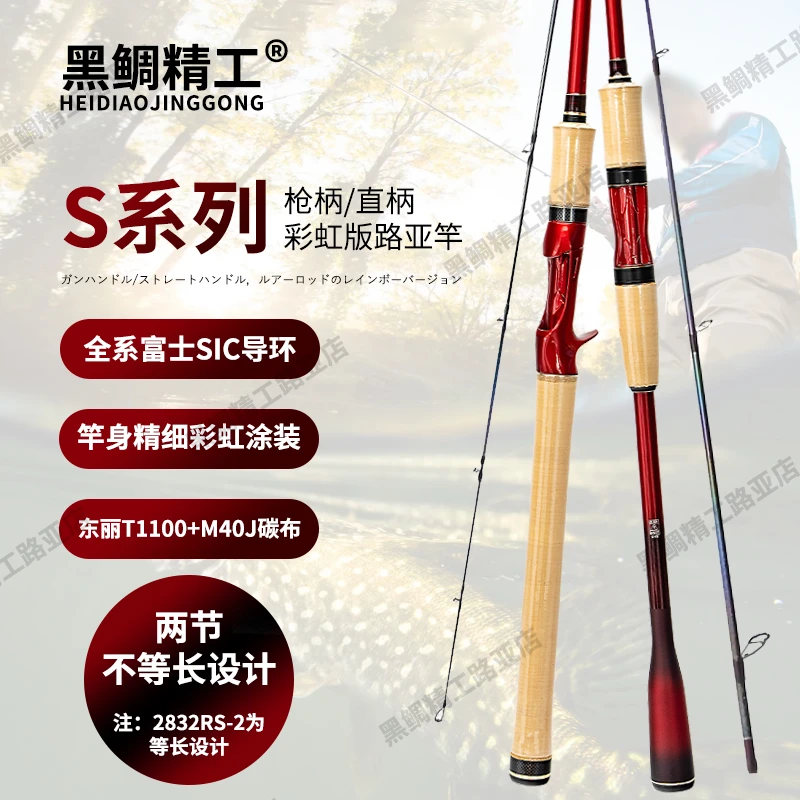 黑鲷精工S(刹胡拉)系列彩虹版路亚竿远投泛用钓竿枪柄直柄钓竿