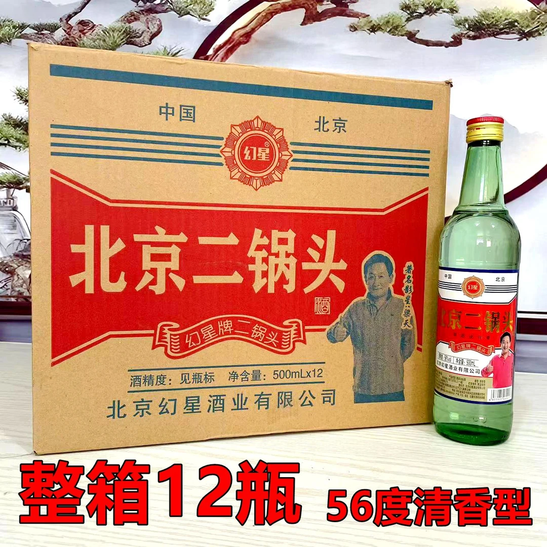 幻星 北京二锅头大绿瓶56度500ml/瓶固态发酵整箱12瓶56度