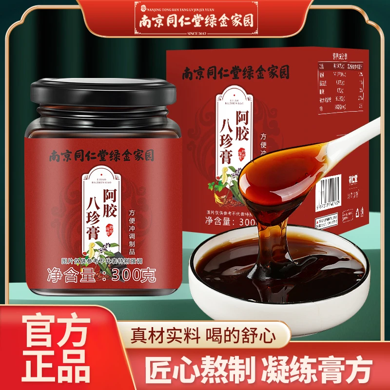 阿胶八珍膏南京同仁堂绿金家园浓缩古法方便浓缩