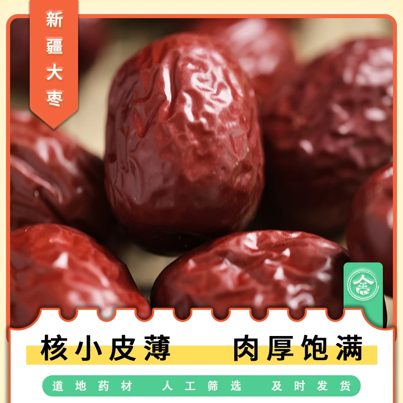 大枣红枣包邮新疆红枣泡茶干枣大红枣干
