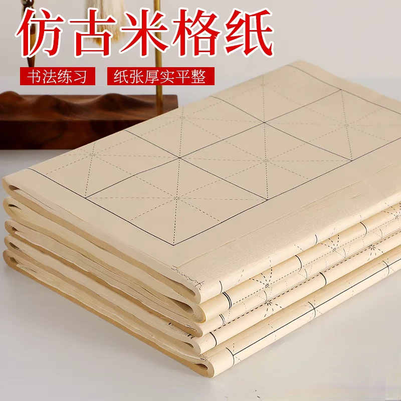日课纸仿古米字格7.5厘米50张