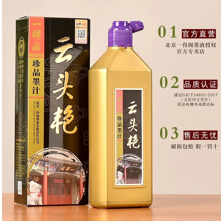 【拆封不退】正品云头艳 500克珍品墨汁2瓶