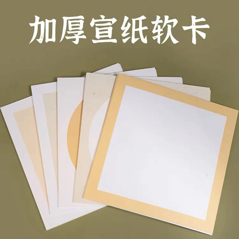 【50张】方形33厘米手工装裱加厚软卡