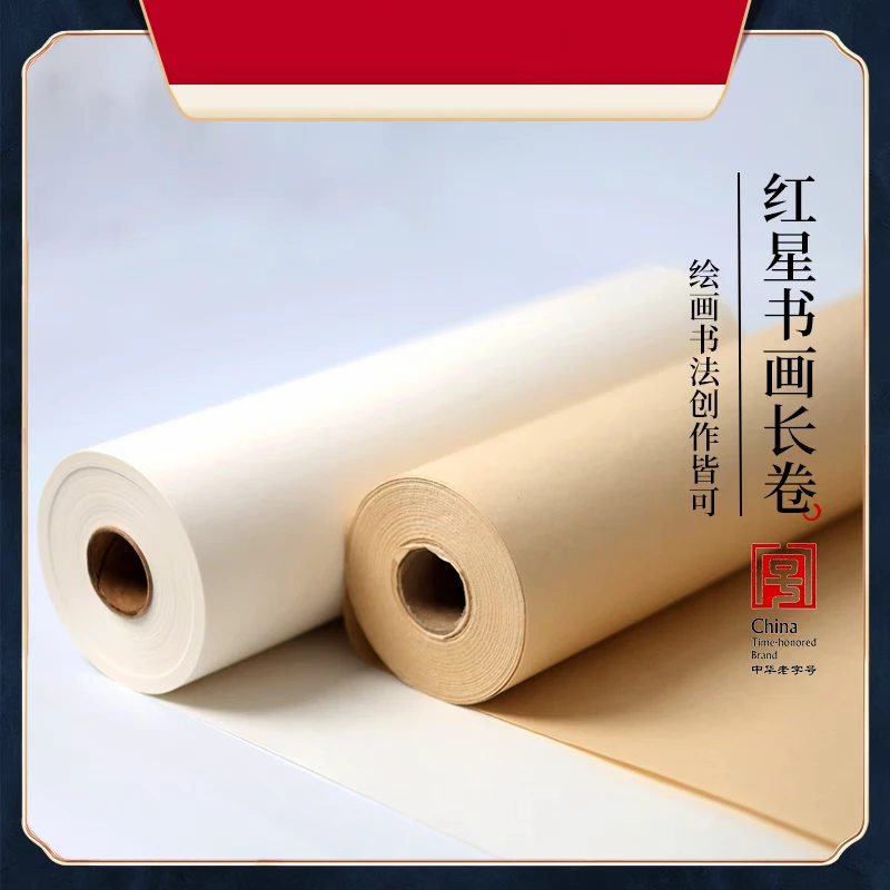 仿古色50米红星长卷宣纸
