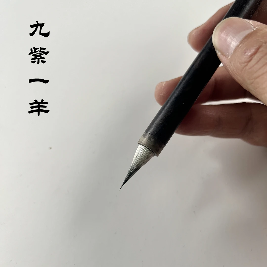【九紫一羊】古法手作鸡距笔