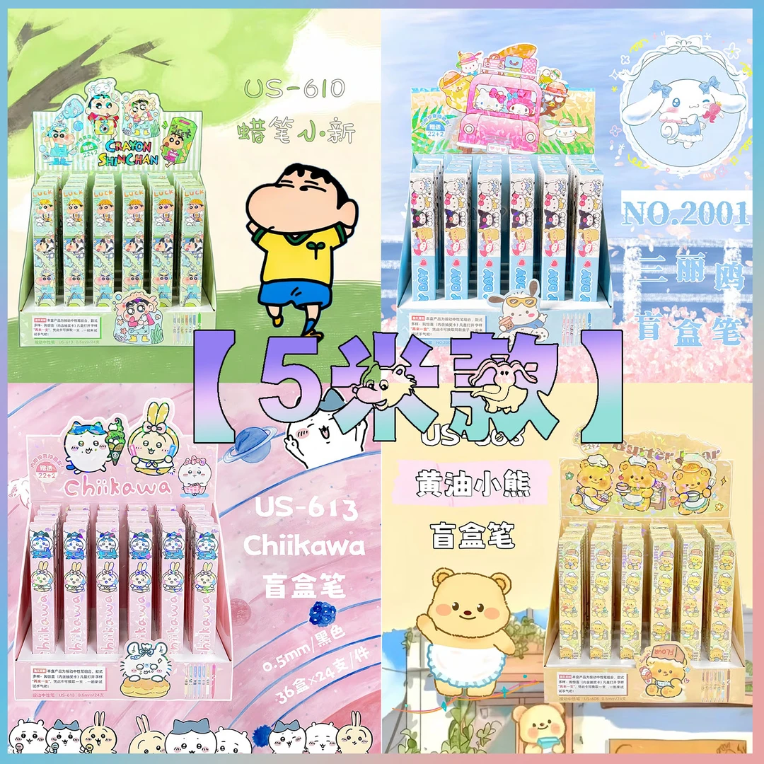 【5米款】Mikko三丽鸥蜡笔小新吉伊卡哇黄油小熊低重心黑色中性笔