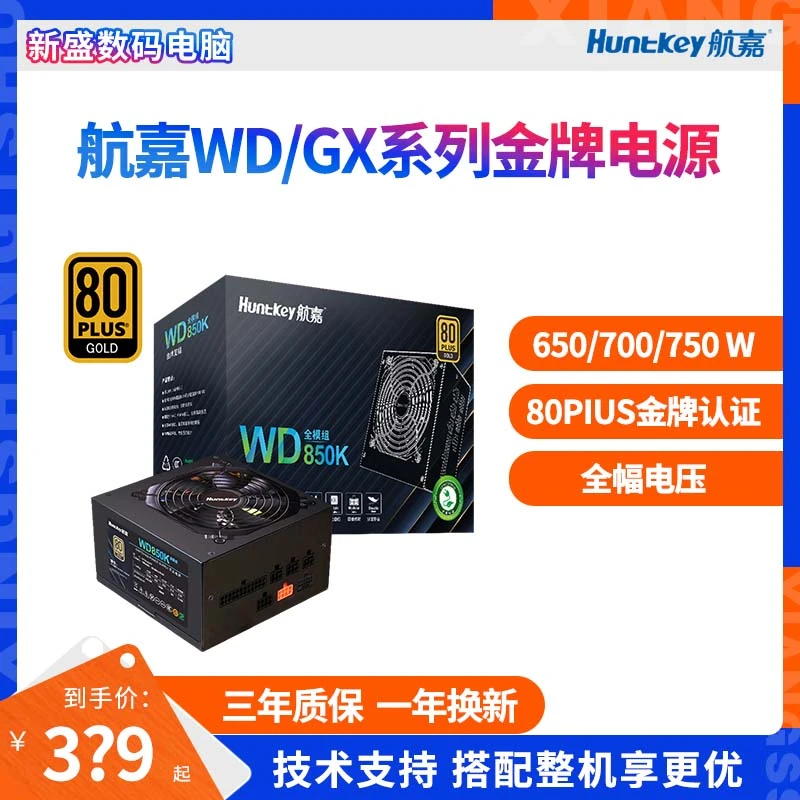 航嘉WD650W/500/750W电源GX700PRO额定800W白色台式机电脑电源ATX