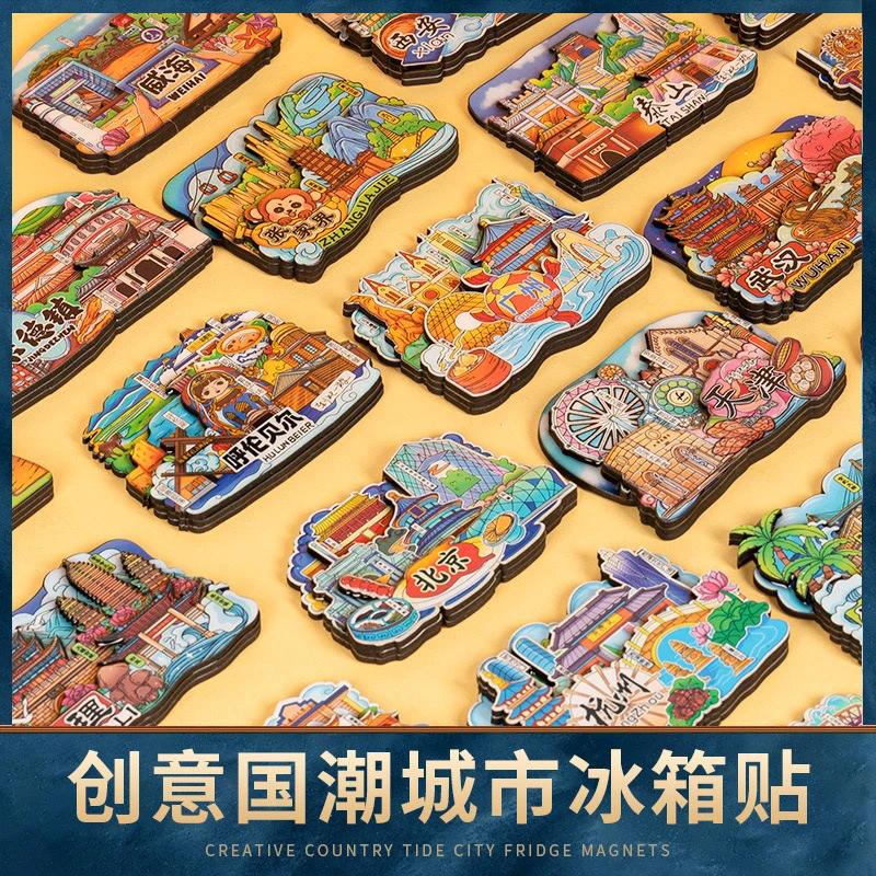 【直播间拆】国潮文化创意城市木质滴胶立体磁吸工艺冰箱贴摆件