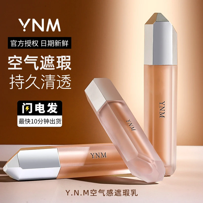 YNM遮瑕液痘印遮盖斑点痘眼修容空气感遮暇乳干皮油皮持久不脱妆