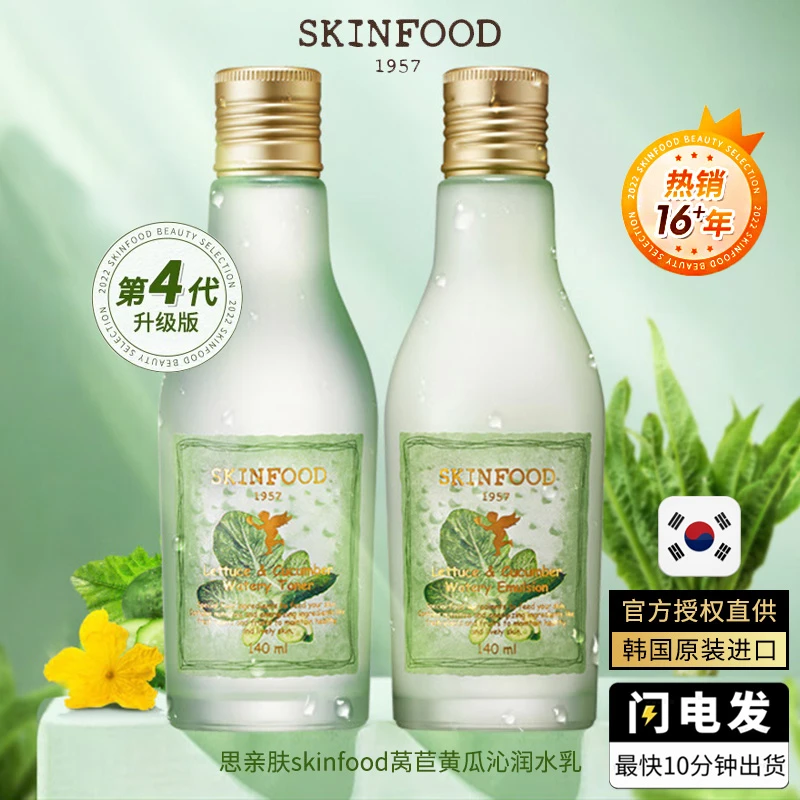 韩国思亲肤莴苣黄瓜水乳保湿清爽控油爽肤水舒缓肌肤沁润水乳学生