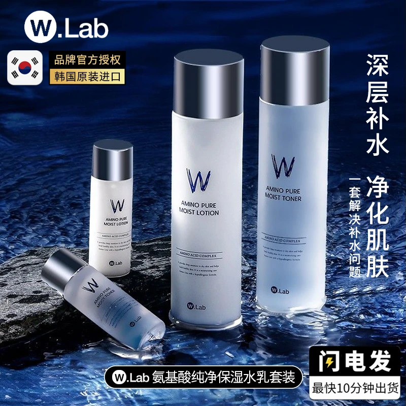 韩国WLab大福留氨基酸保湿水乳套盒护肤品套装补水面部护理礼盒