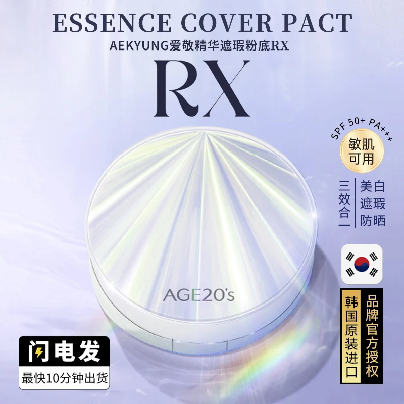 韩国爱敬RX气垫无痕遮瑕轻盈细腻丝滑美白防晒抗皱塑颜不易脱妆