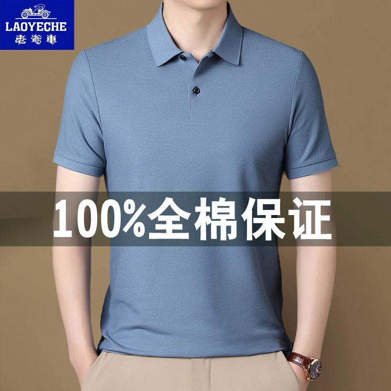 老爷车100%全棉男款POLO衫短袖夏季中年男士t恤纯棉薄款翻领打底