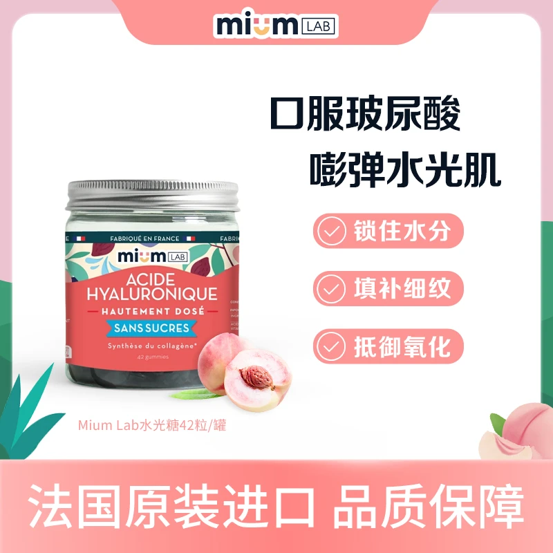 mium Lab法国进口水光糖无糖玻尿酸维生素C软糖嫩肤护肌42粒/瓶zh