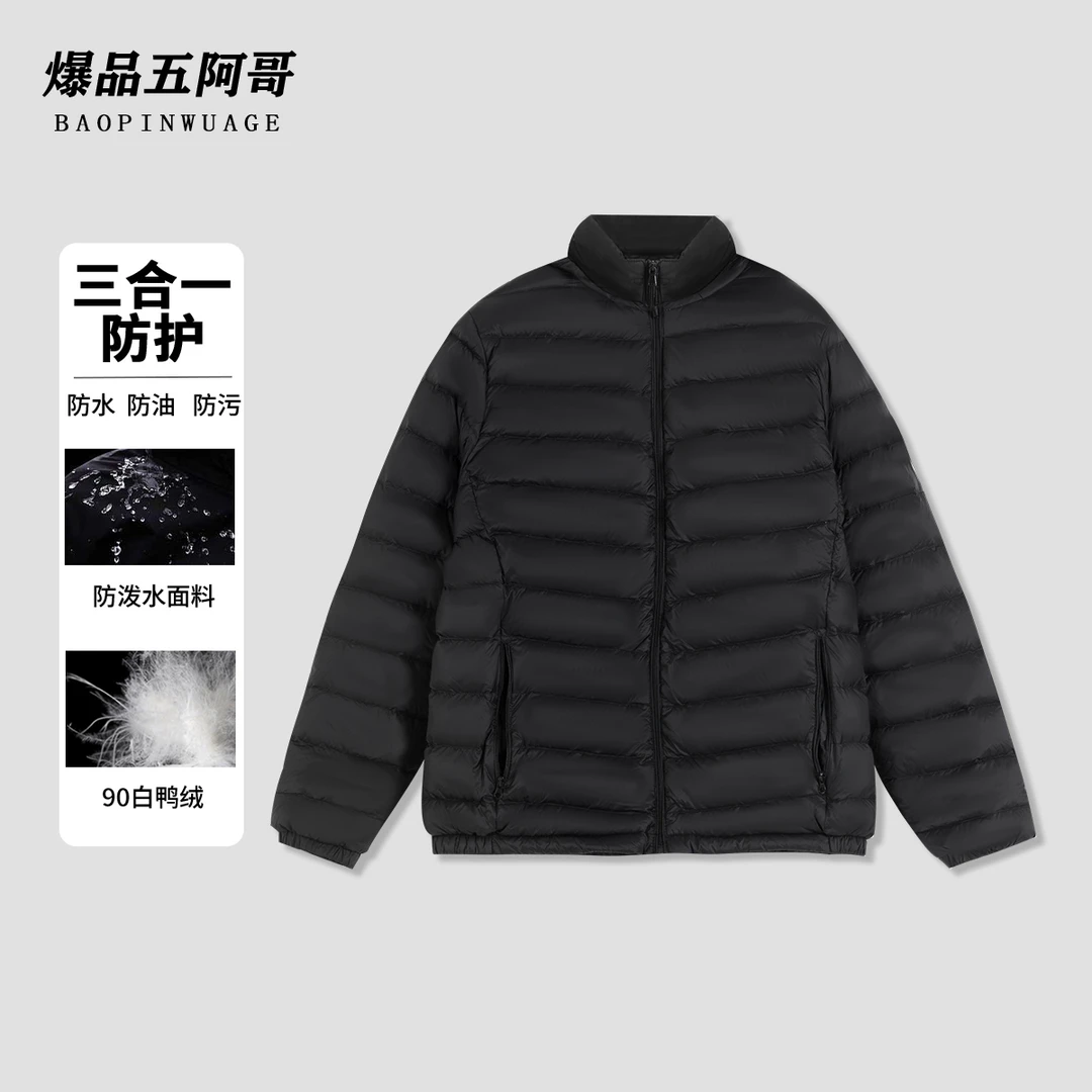 【90白鸭绒】冬新款纯色三防立领百搭男女同款时尚羽绒服-210
