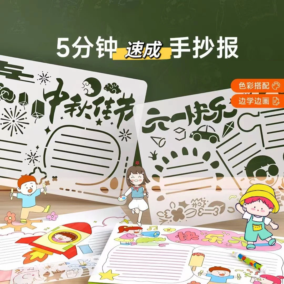 【学生推荐】速成手抄报模版 一本在手手抄报无忧 锻炼孩子想象力