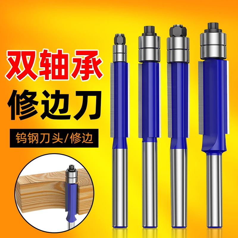 木工修边刀双轴承雕刻机双刃铣刀开料机刀头木材大锣机直刀具套装