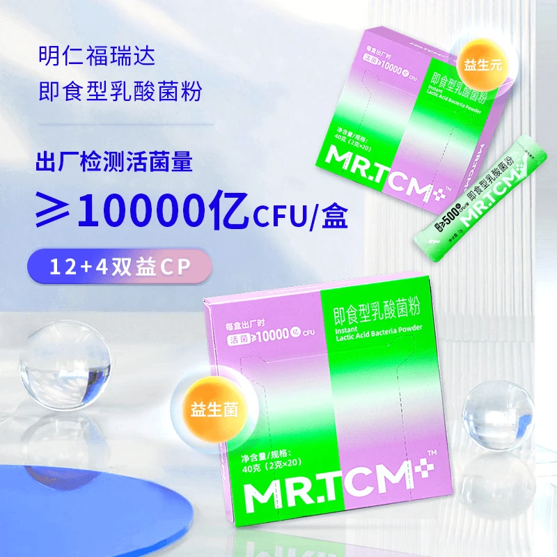 福瑞达明仁即食型乳酸菌粉2g*20袋/盒
