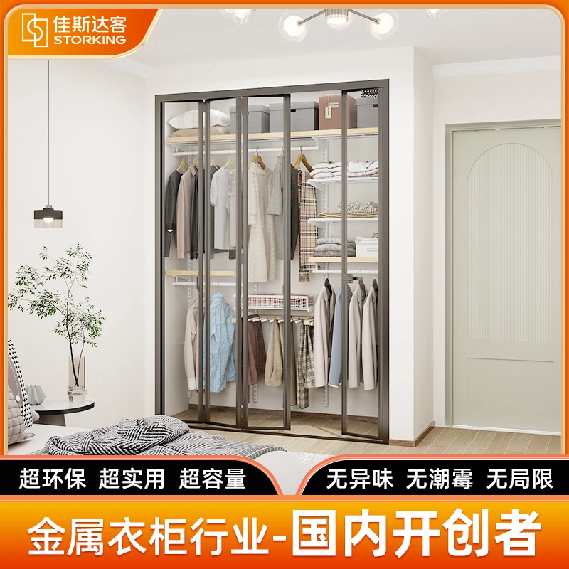 佳斯达客奶油风金属衣帽间整体开放式定制小户型衣柜环保1.6米