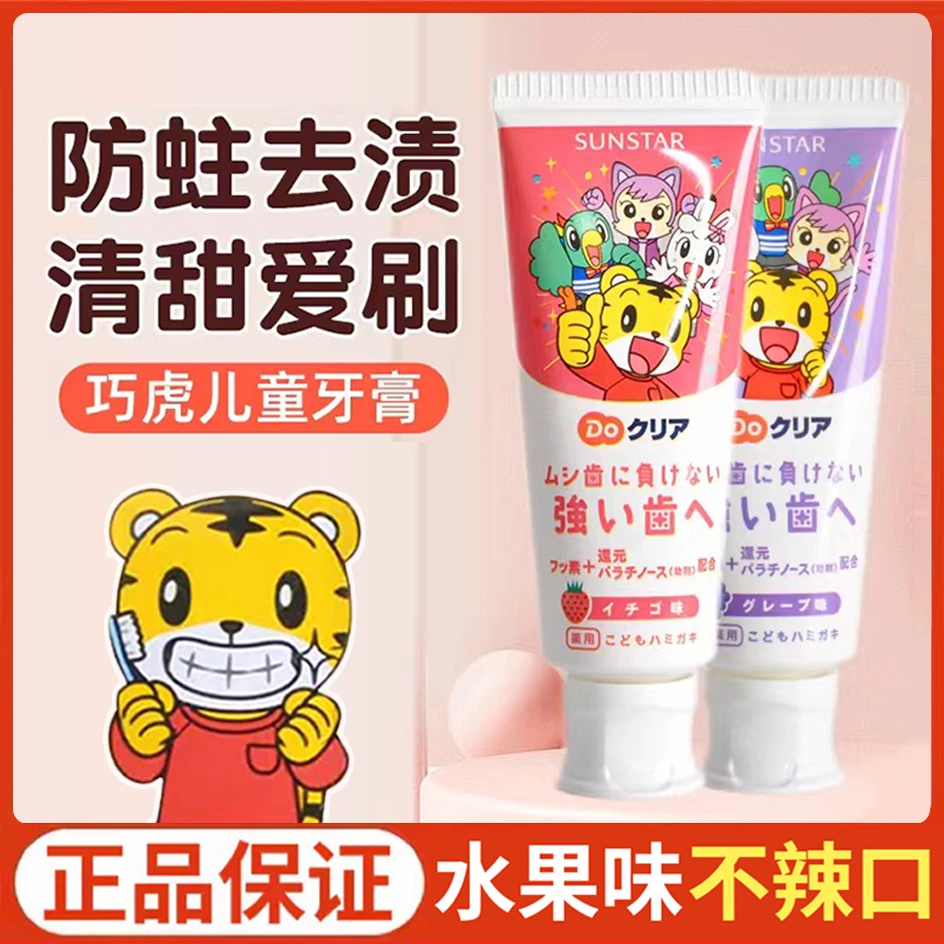 日本儿童牙膏3一12可含氟防蛀牙1-2-6一岁以上宝宝牙膏勿吞咽