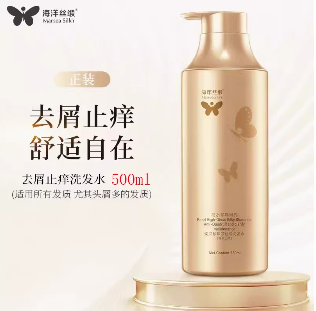 海洋丝缎碟贝珍珠500ml去屑止痒洗发水适合所有发质深层去屑清爽