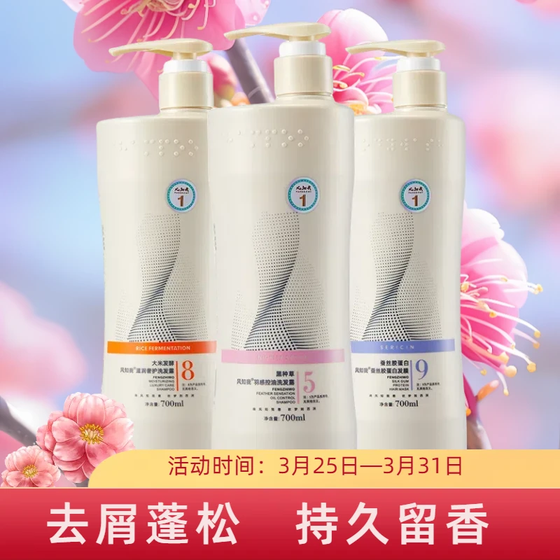 风知我滋润奢护留香止痒舒缓蓬松去油改善毛躁正品洗护三件套 101
