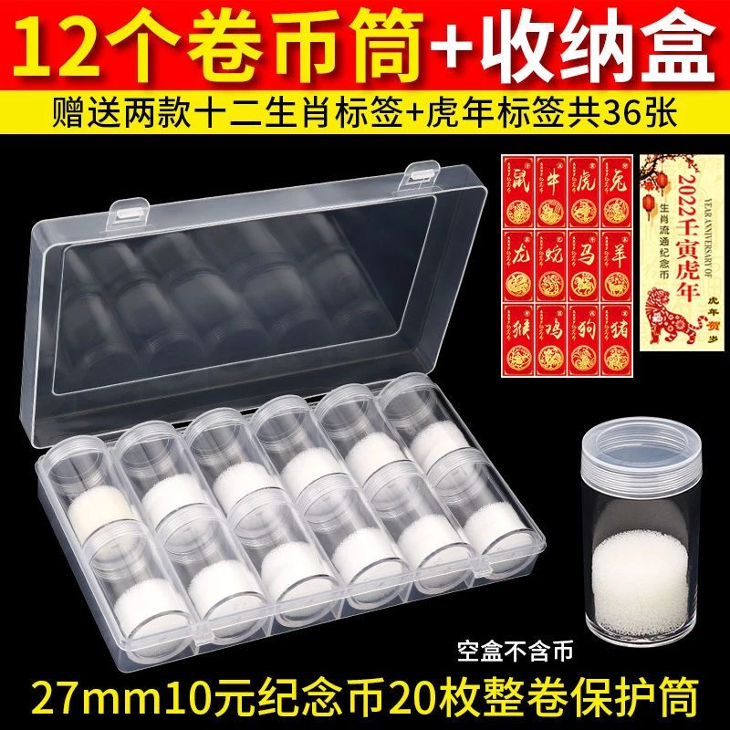 2023年兔年纪念币收藏盒整卷保护筒桶十二生肖保护盒钱硬币收纳盒