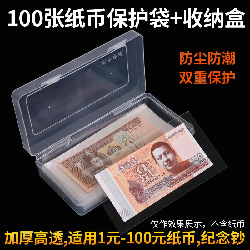 纸币保护袋盒钱纸币人民币收藏袋护币钞保护套盒透明钱币收纳空盒
