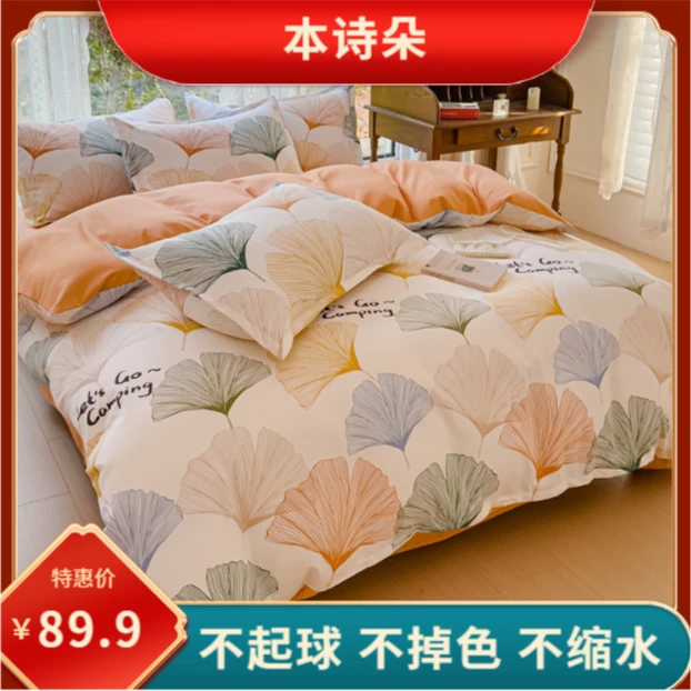 本诗朵亲肤加厚斜纹印花四件套四季通用机洗手洗小清新简约被套