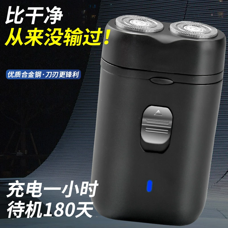 【回馈粉丝】电动剃须刀水洗刀头充电式刮胡刀男士车载便捷剃胡刀