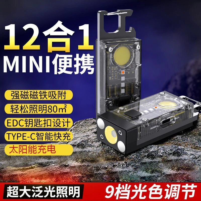 MINI太阳能便携钥匙扣灯验钞灯9种灯光开瓶器多功能户外手电