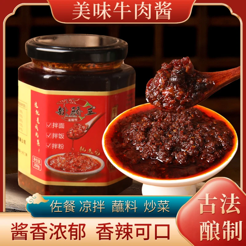 辣骄王 牛肉酱广西特产下饭酱下饭菜辣椒酱五香拌饭拌面调味酱瓶