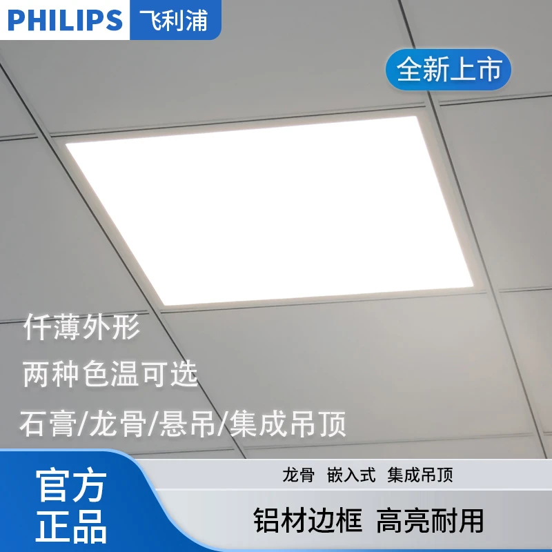 飞利浦led格栅灯600x600平板灯嵌入式灯盘平板灯办公室工程面板灯