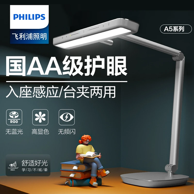 飞利浦A5轩博儿童学生国AA级学习专用书桌卧室宿舍led护眼台灯