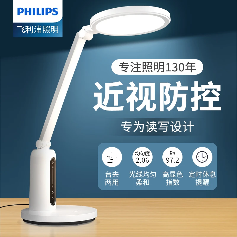 飞利浦台灯学生护眼近视防控书桌读写灯学习专用宿舍儿童阅读灯