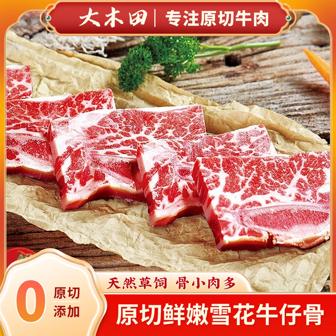 大木田原切牛仔骨 （800g)（4袋200g/袋）（0.7cm厚)（顺丰包邮）