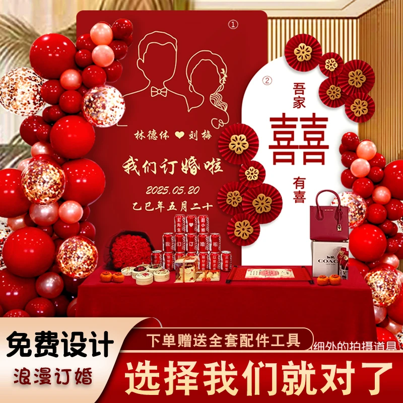 网红简约订婚宴布置装饰全套背景板定制KT定亲仪式感摆台用品大全