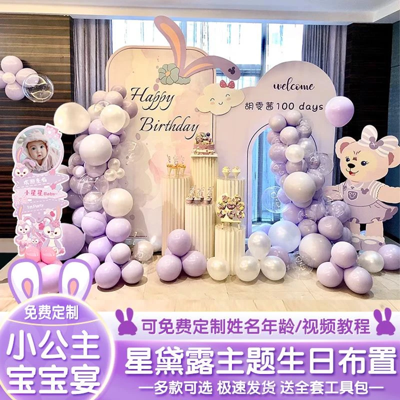 兔宝宝周岁周岁礼星黛露主题生日装饰场景布置女孩派对背景墙KT板