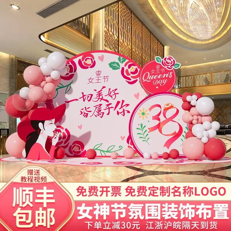 女王女神节氛围布置装饰场景三八妇女节店铺气球美陈背景墙kt展板