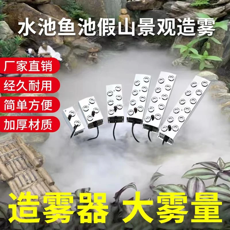 超声波雾化器十头雾化头水池鱼池假山造雾器喷雾大雾量工业加湿器