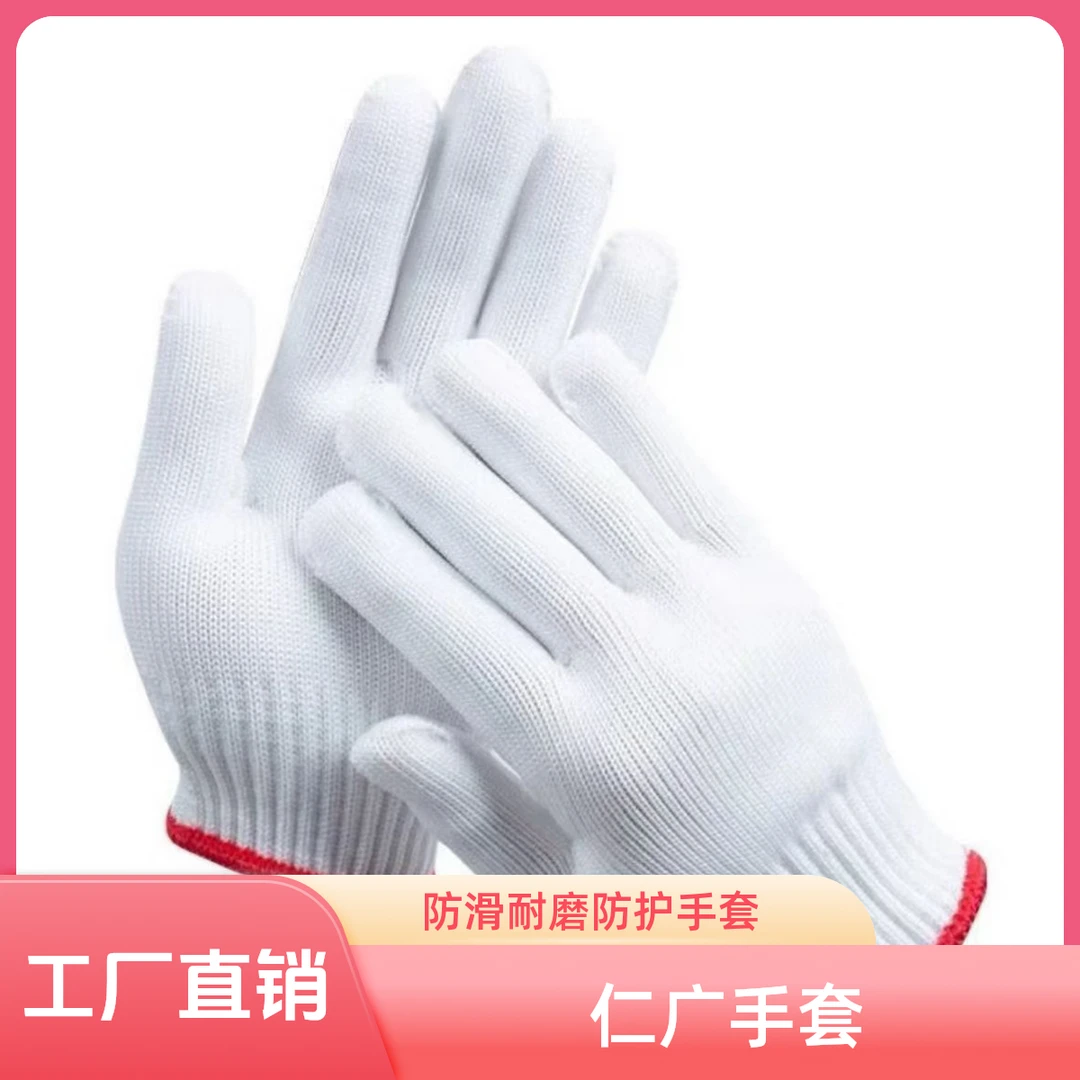 尼龙劳保耐磨工作加厚防滑棉线劳工工地男手套大全女干活护防透气