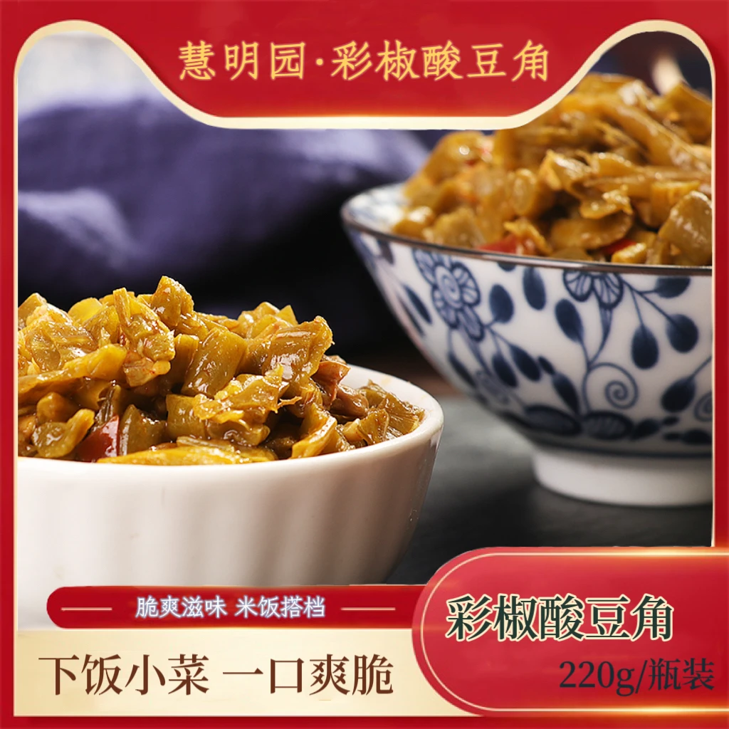 慧明园彩椒酸豆角拌面拌饭下饭菜瓶装开胃剁椒辣椒酱瓶装小咸菜