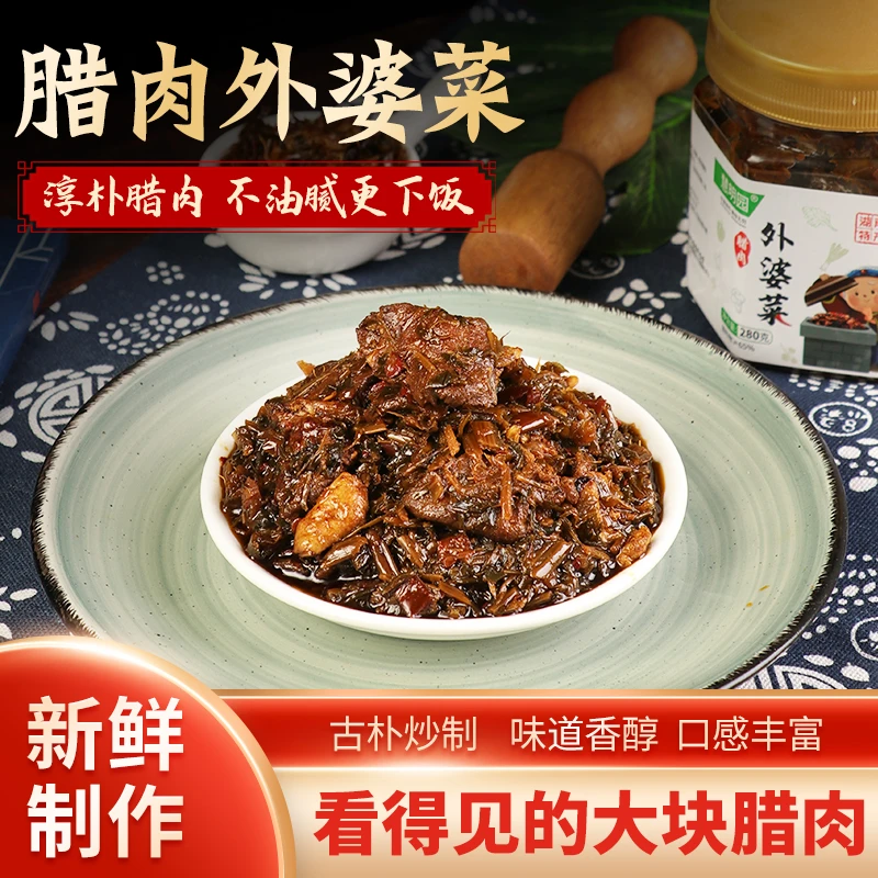 慧明园腊肉外婆菜梅干菜罐装香辣下饭菜拌面拌饭神器腌制瓶装酱菜