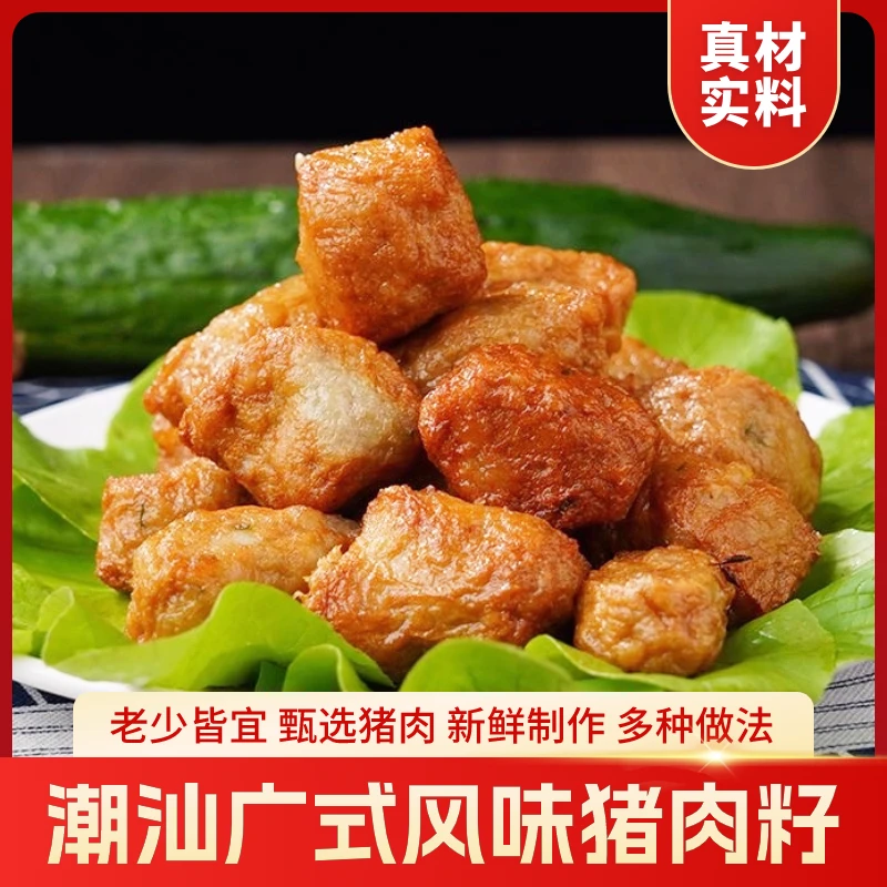 【粉丝专属猪肉籽】潮汕特产猪肉籽正宗新鲜炸猪肉籽手工500/g丸子