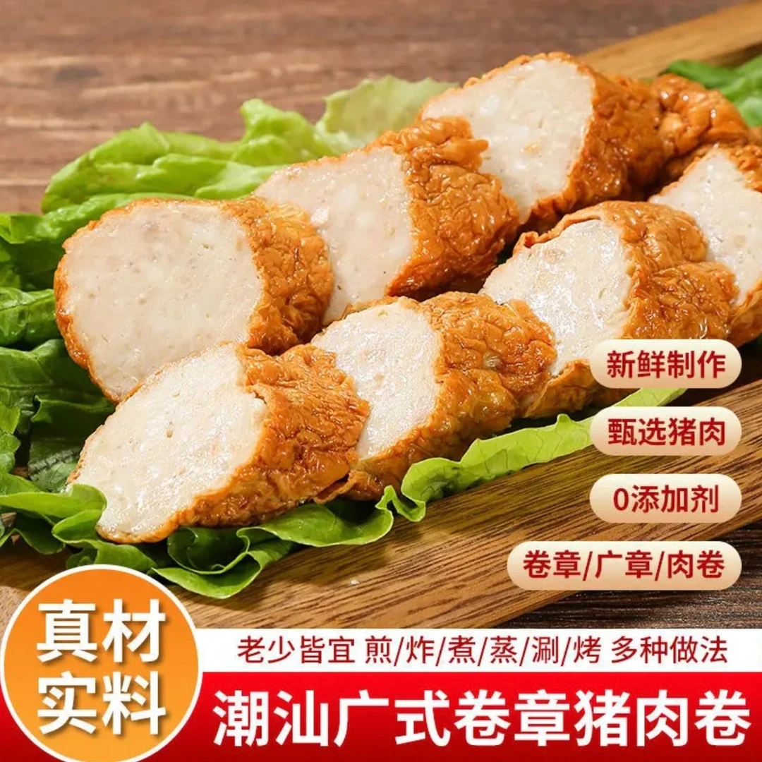 【送酱料】潮汕特产正宗手工猪肉卷章250g/包肉油炸美味制作