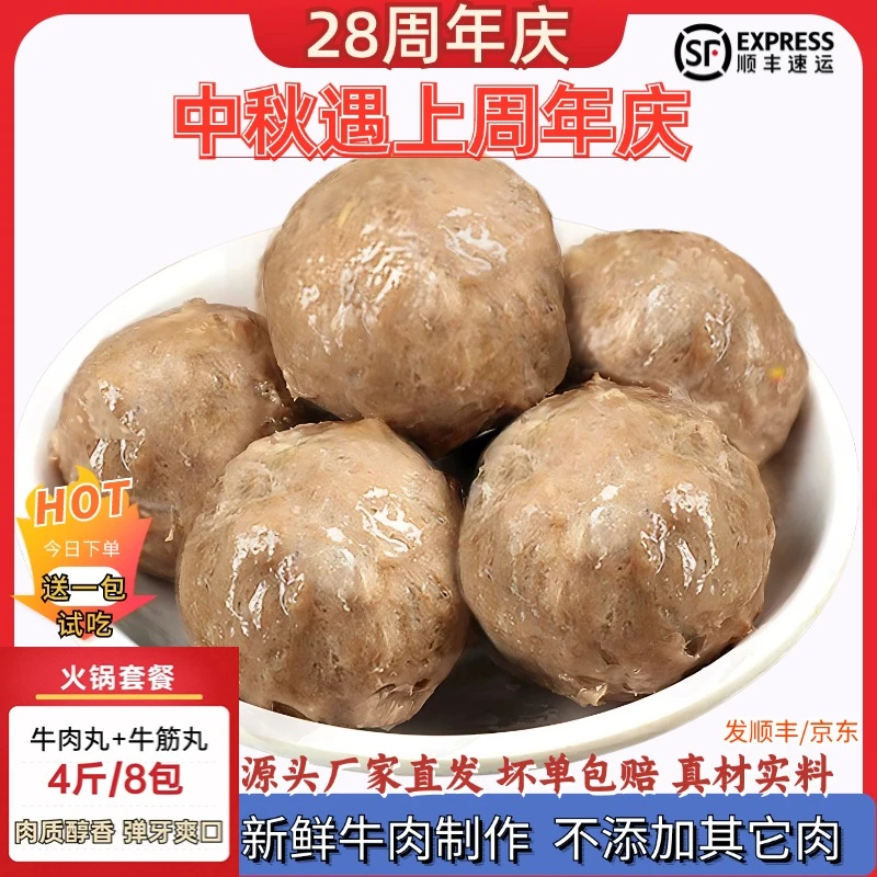 【8包+送1包】潮汕低脂牛肉丸煮汤火锅丸子速食半成品250g/袋