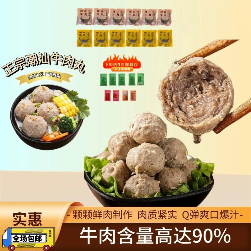 【12包】6斤高品质正宗潮汕牛肉丸火锅烧烤速食品1斤2包