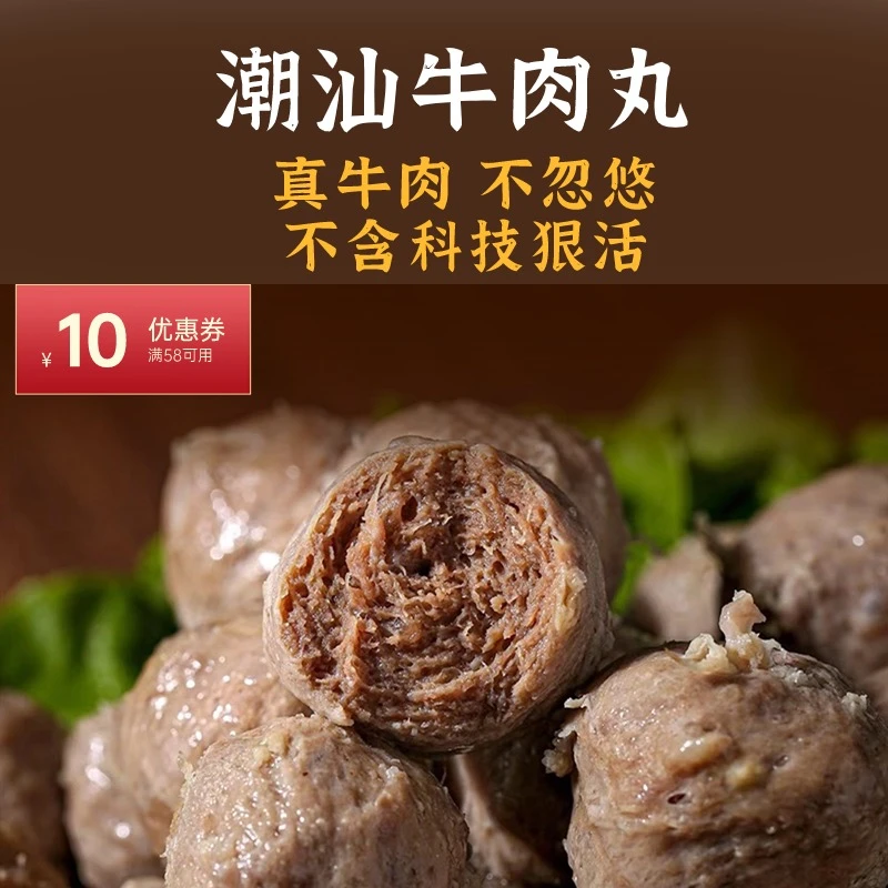【今日活动】传统冷链品牌劲道优质特色正宗潮汕特产牛肉丸