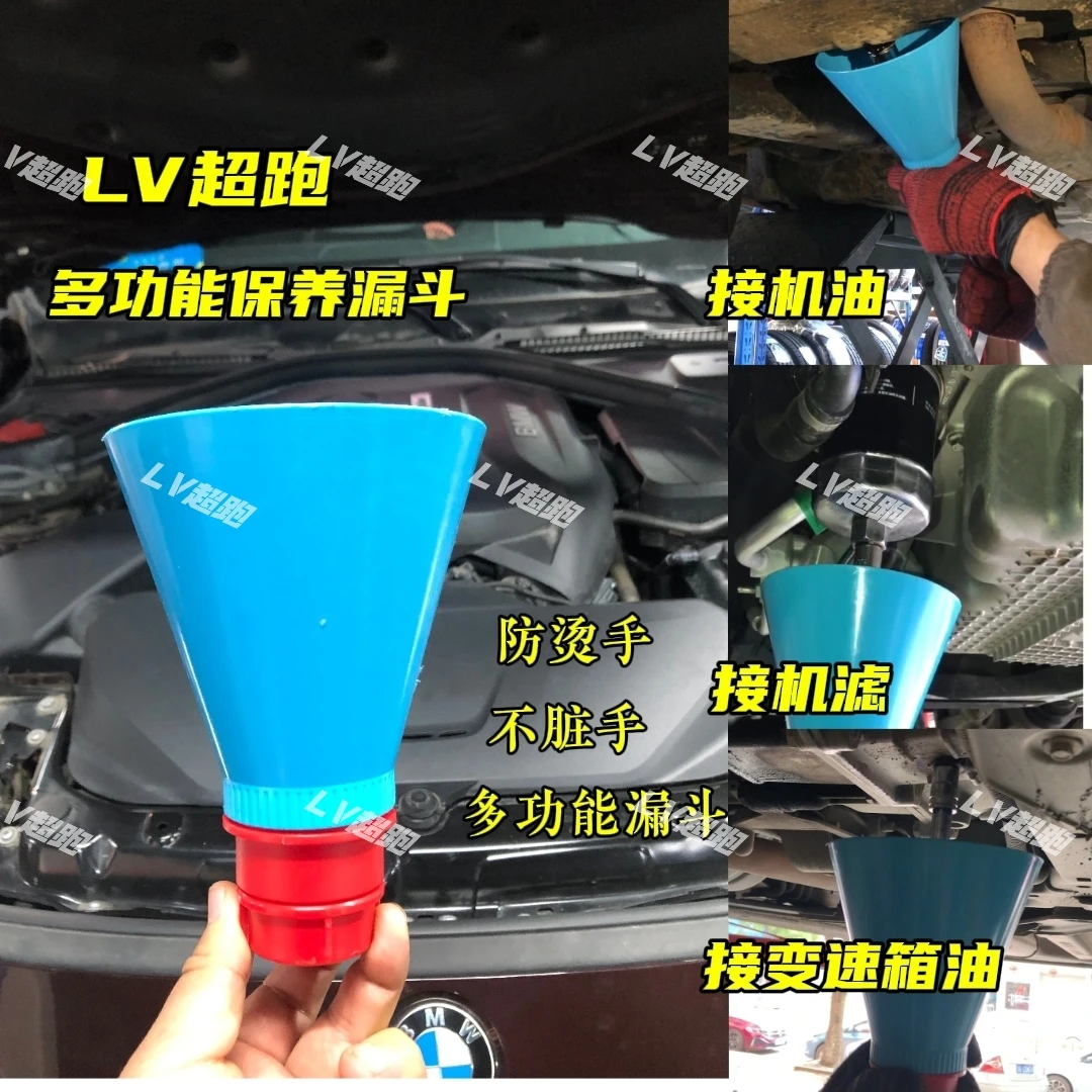 多功能保养漏斗 接变速箱油 接机滤  接变速箱油