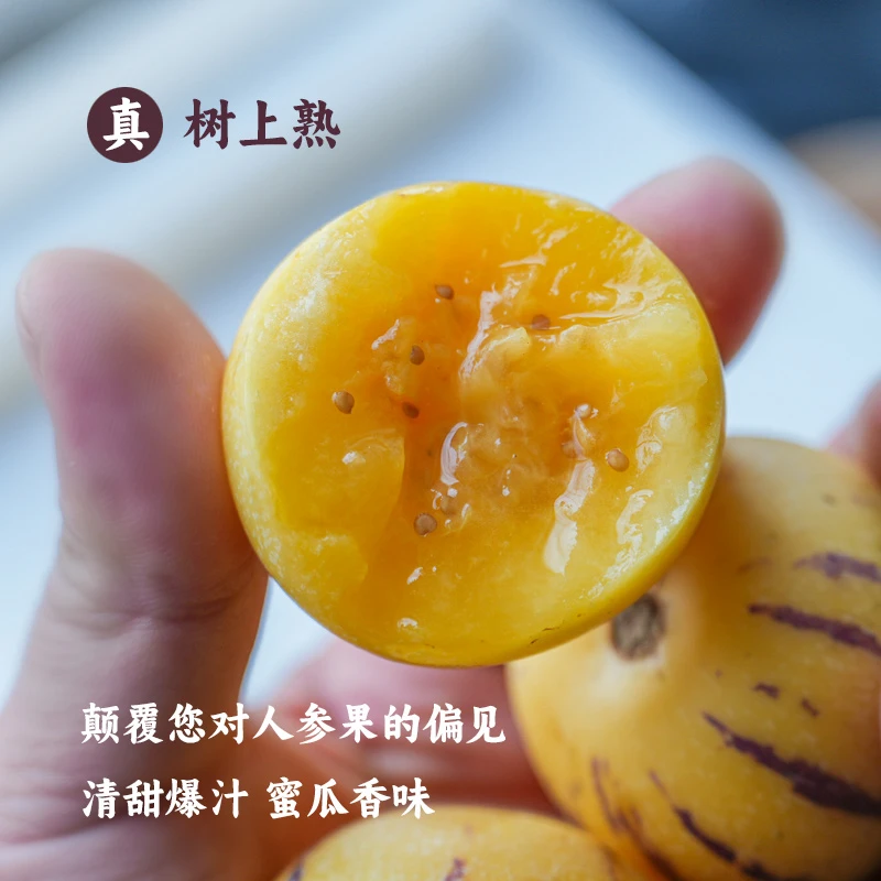 树上熟人参果 云南 自然成熟 香甜爆汁 口感超棒 3-4.5斤装